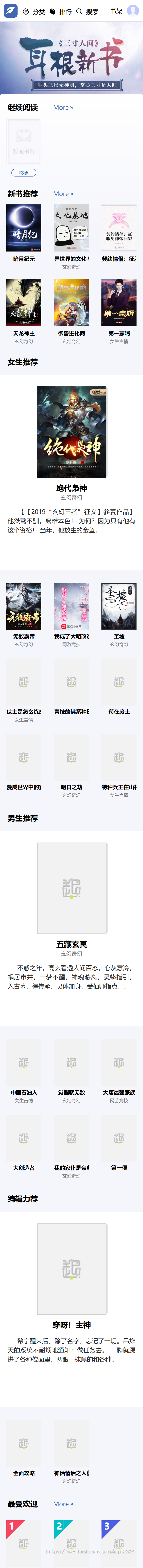 运营杰奇自适应小说模板有度小说模板杰奇2.4小说模板送关关采集器2.4采集规则安装说明