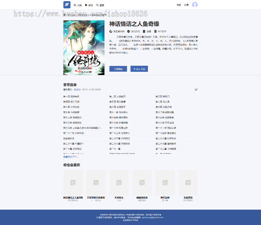 运营杰奇自适应小说模板有度小说模板杰奇2.4小说模板送关关采集器2.4采集规则安装说明