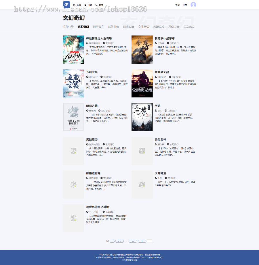 运营杰奇自适应小说模板有度小说模板杰奇2.4小说模板送关关采集器2.4采集规则安装说明
