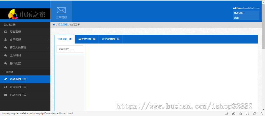 【店主亲测】在线工单管理系统源码 PHP工单系统源码 多用户+多客服+短信+邮件+全开源