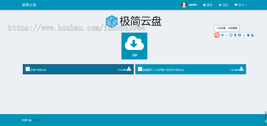 【店长亲测】个人网盘程序搭建/多用户同时在线使用/云盘源码/文件管理与共享系统