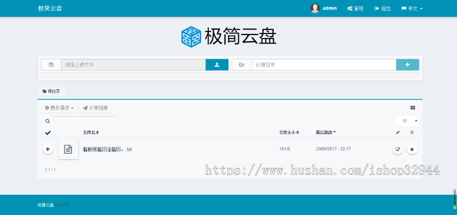 【店长亲测】个人网盘程序搭建/多用户同时在线使用/云盘源码/文件管理与共享系统