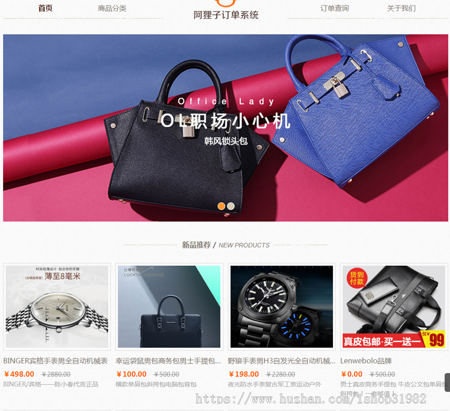 阿狸子PHP微信商品订单平台系统源码V2.9.0豪华版/货到付款/带后台个人免签码支付版