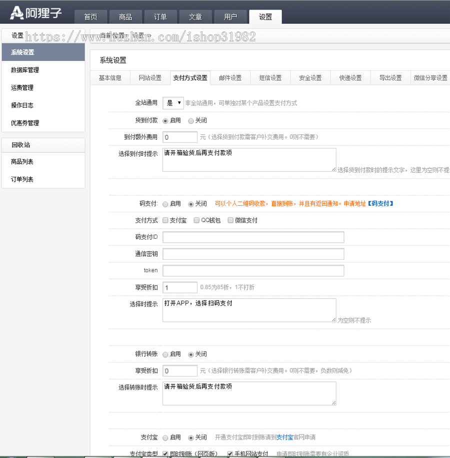 阿狸子PHP微信商品订单平台系统源码V2.9.0豪华版/货到付款/带后台个人免签码支付版