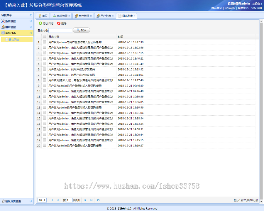 jsp+ssm+mysql实现的垃圾分类查询管理系统项目源码附带视频指导运行教程