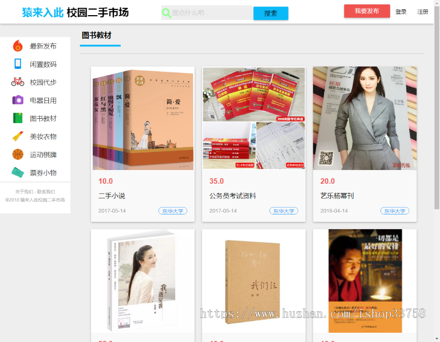 jsp+ssm+mysql实现的校园二手市场交易平台系统源码附带视频指导运行教程