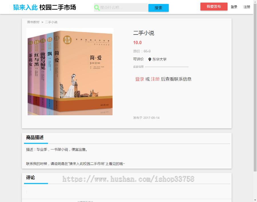 jsp+ssm+mysql实现的校园二手市场交易平台系统源码附带视频指导运行教程
