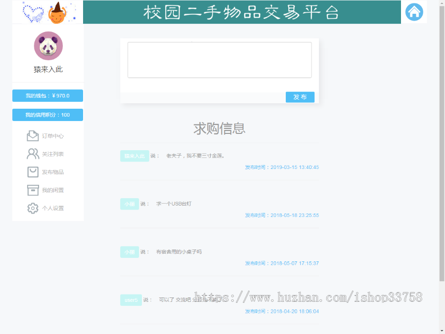 jsp+ssm+mysql实现的校园二手市场交易平台系统源码附带视频指导运行教程