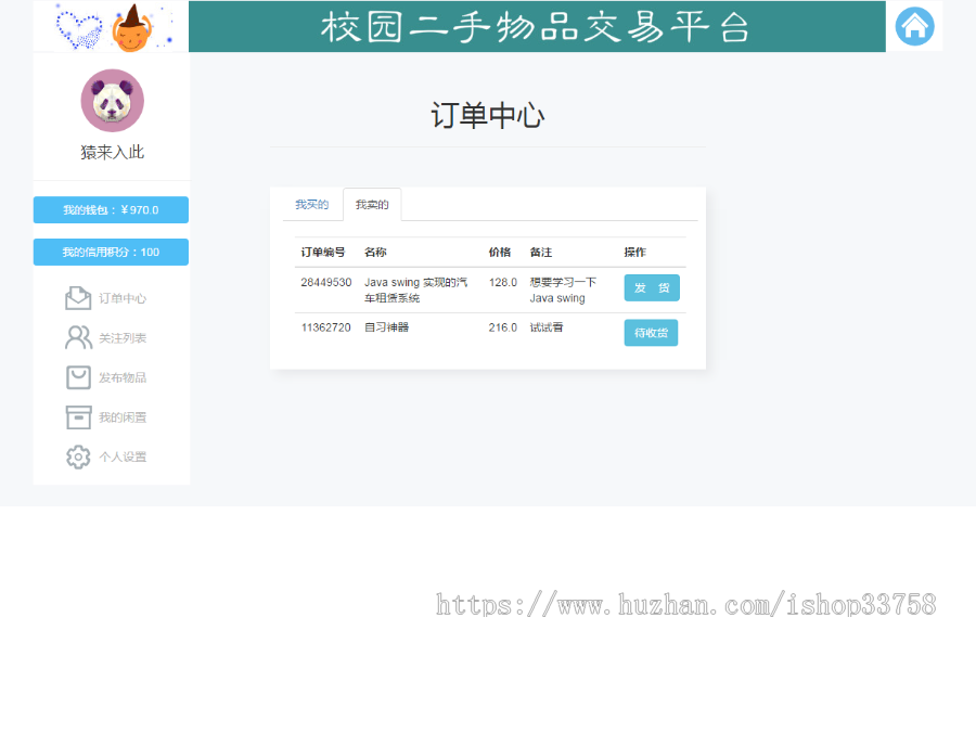 jsp+ssm+mysql实现的校园二手市场交易平台系统源码附带视频指导运行教程