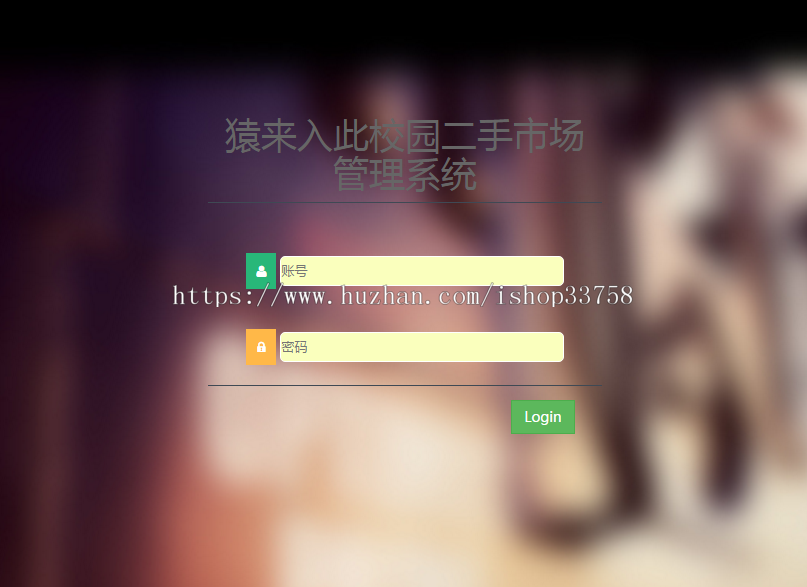 jsp+ssm+mysql实现的校园二手市场交易平台系统源码附带视频指导运行教程