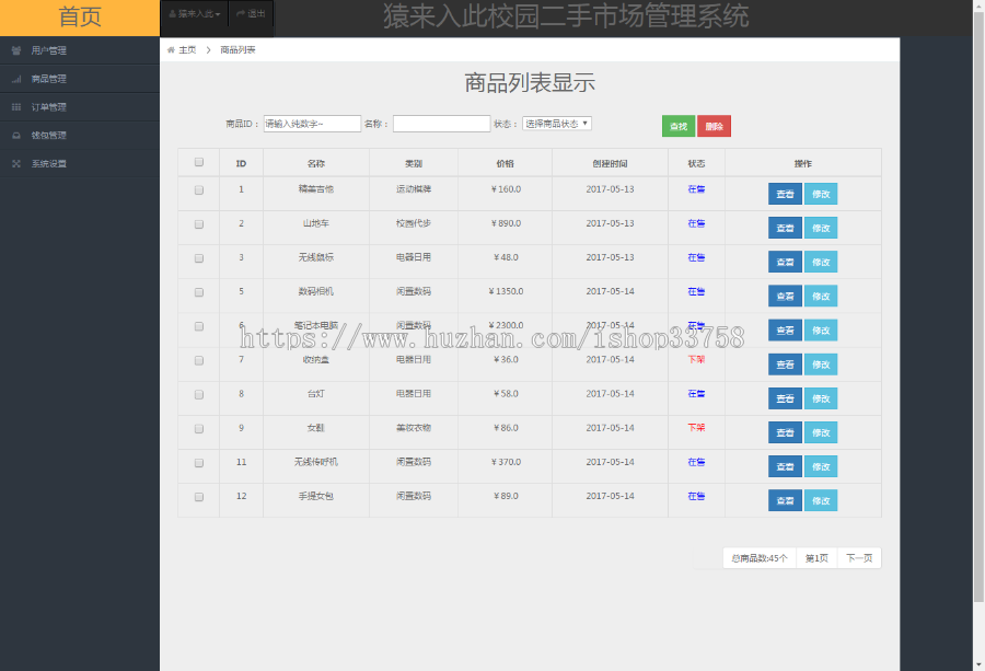 jsp+ssm+mysql实现的校园二手市场交易平台系统源码附带视频指导运行教程
