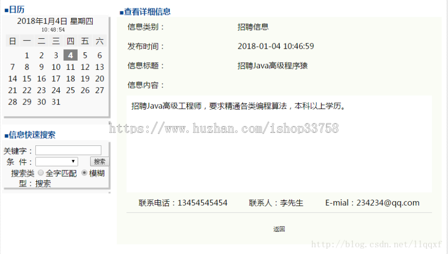 jsp struts mysql实现的Java web信息供求系统项目源码附带视频运行教程 