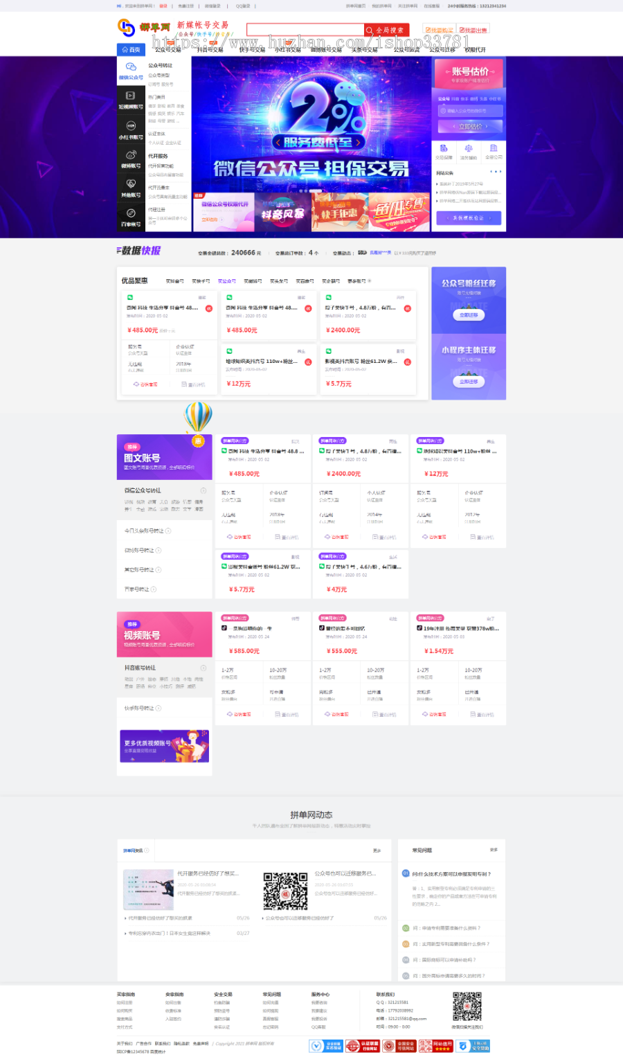 20200609新版内核仿鱼爪新媒账号过户转让账号交易友价内核公众号服务号抖音快手小红书