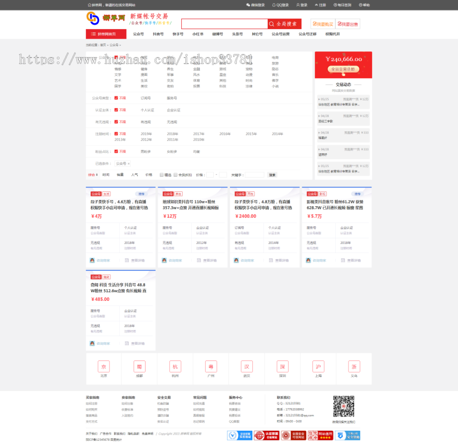 20200609新版内核仿鱼爪新媒账号过户转让账号交易友价内核公众号服务号抖音快手小红书