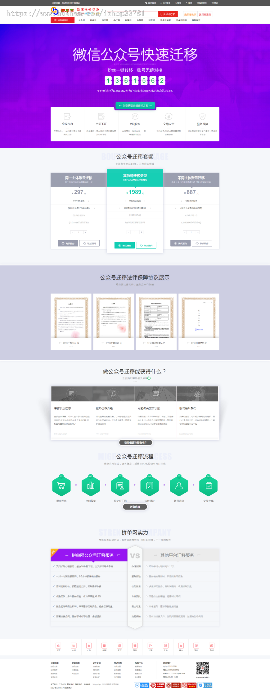 20200609新版内核仿鱼爪新媒账号过户转让账号交易友价内核公众号服务号抖音快手小红书