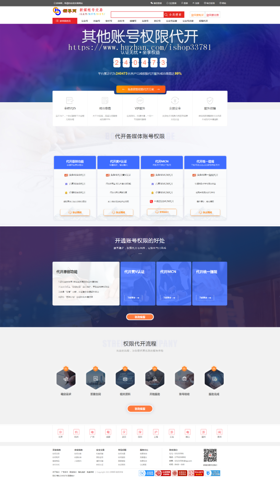 20200609新版内核仿鱼爪新媒账号过户转让账号交易友价内核公众号服务号抖音快手小红书