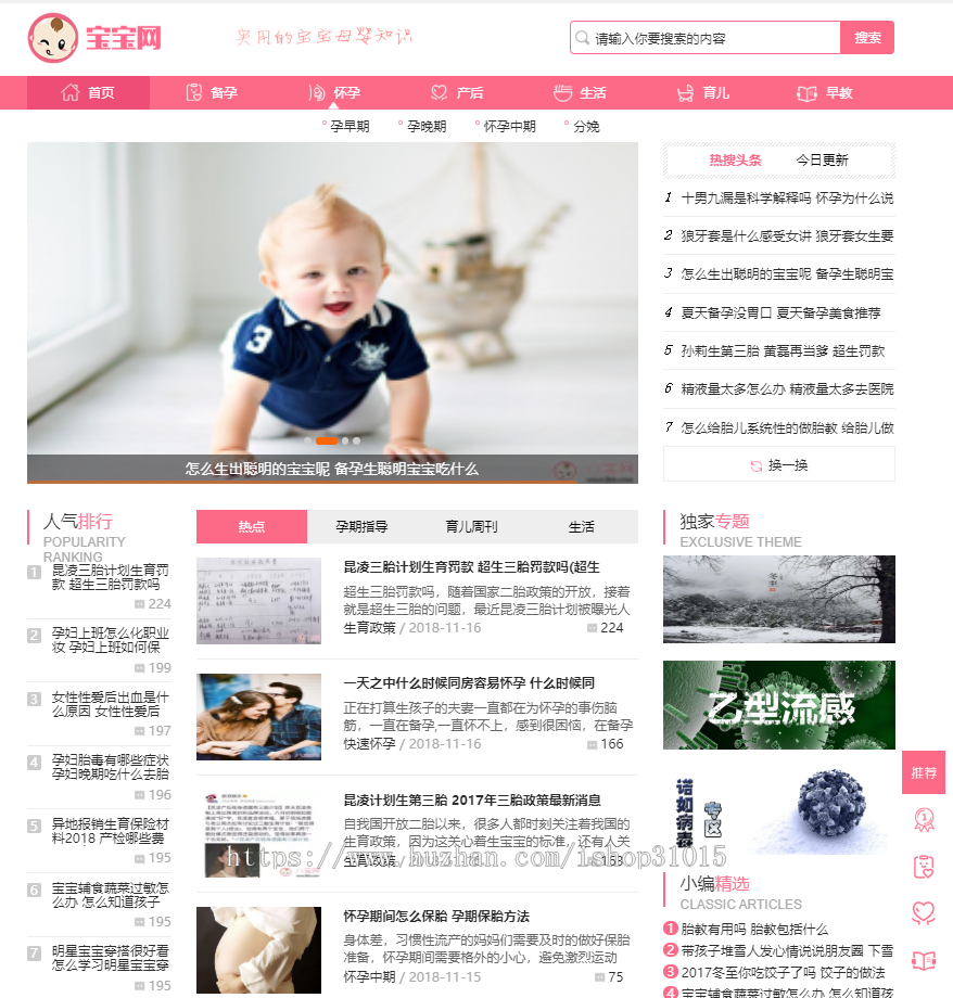 织梦dedecms宝宝网乖宝宝健康育儿母婴知识新闻资讯网站模板（带手机移动端） 