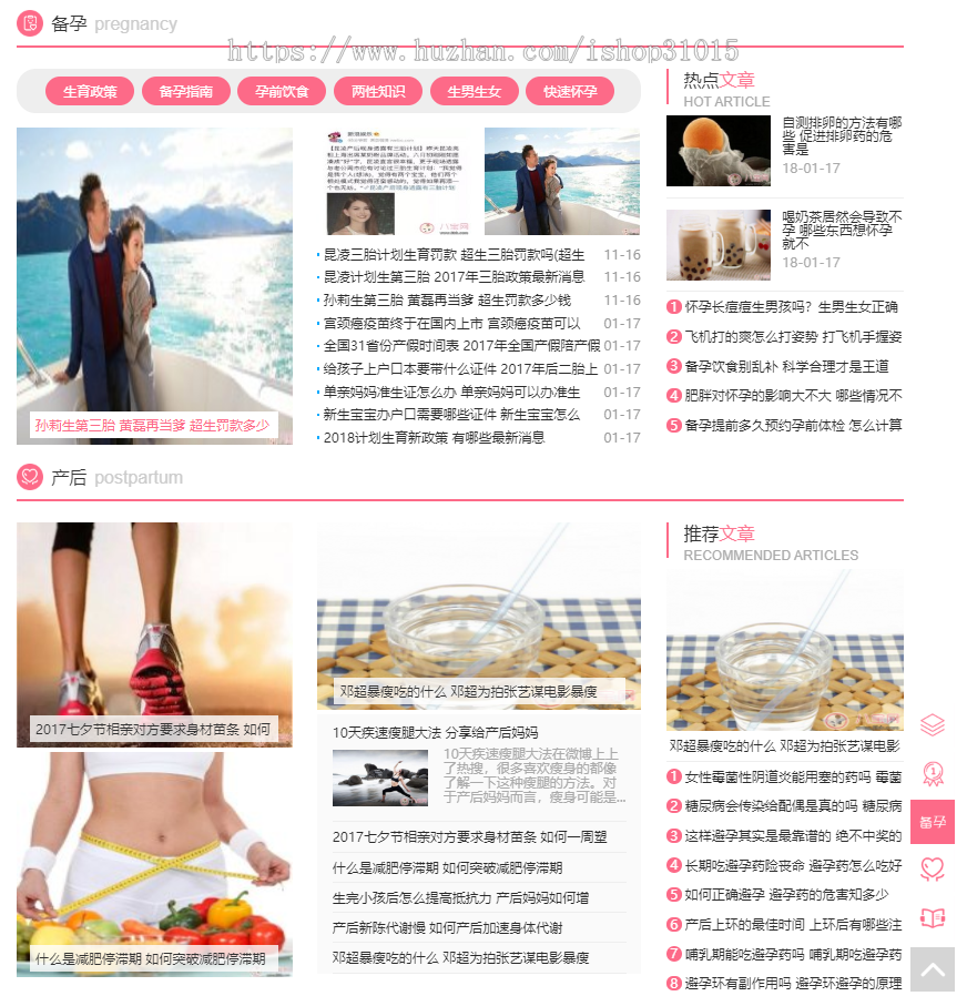 织梦dedecms宝宝网乖宝宝健康育儿母婴知识新闻资讯网站模板（带手机移动端） 