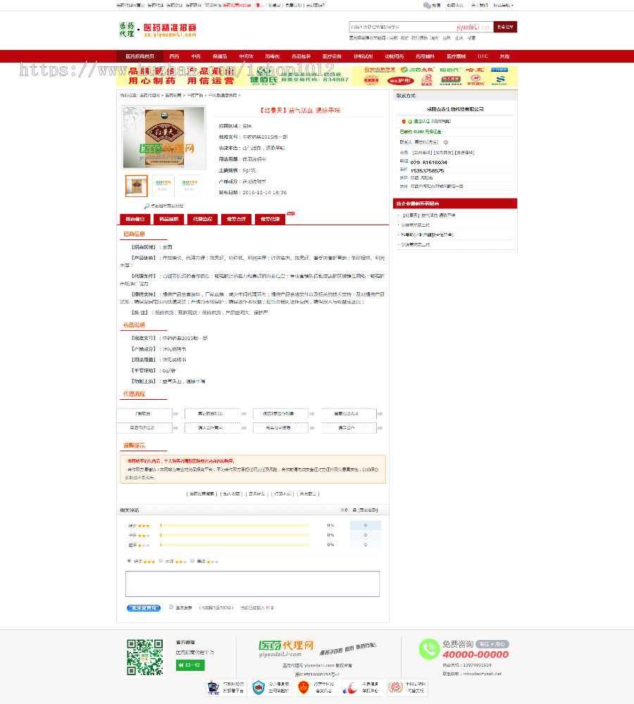 医药招商源码|医药网站模板|绿色医药源码|Destoon招商源 