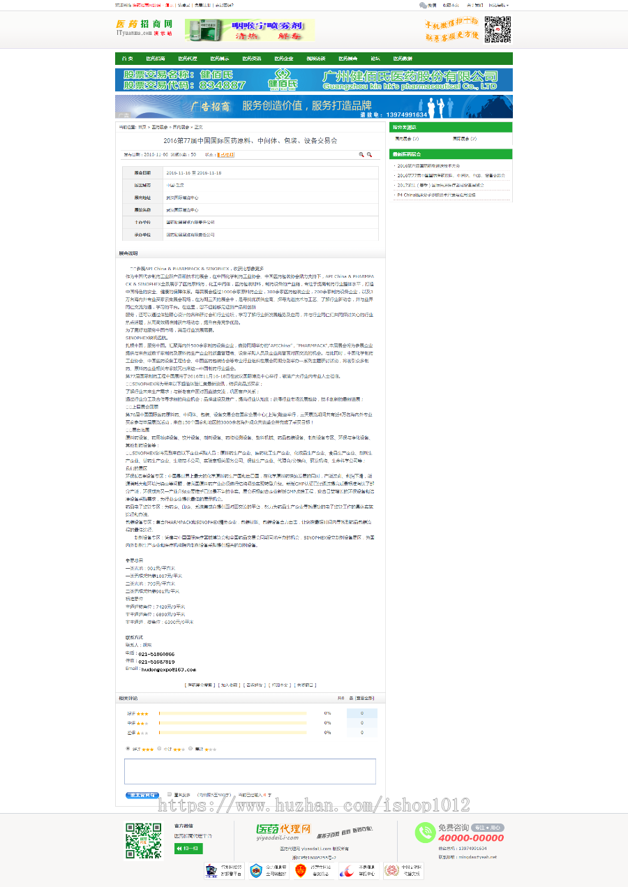 医药招商源码|医药网站模板|绿色医药源码|Destoon招商源 