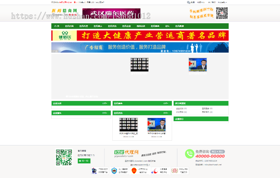 医药招商源码|医药网站模板|绿色医药源码|Destoon招商源 