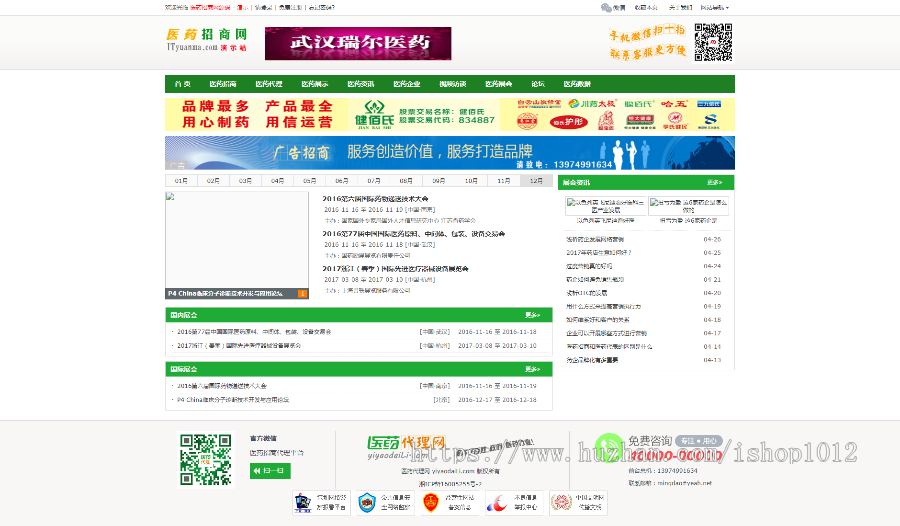 医药招商源码|医药网站模板|绿色医药源码|Destoon招商源 