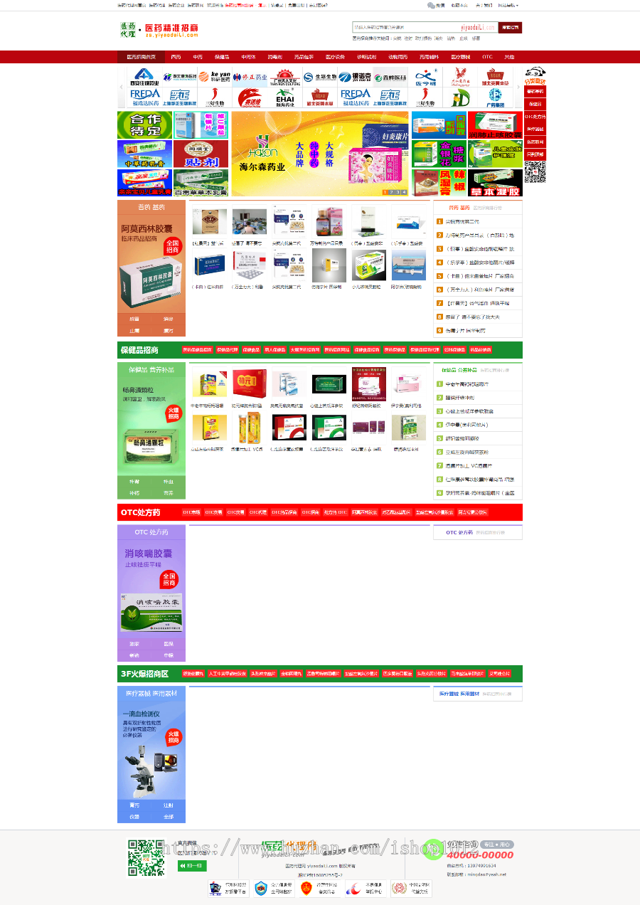 医药招商源码|医药网站模板|绿色医药源码|Destoon招商源 