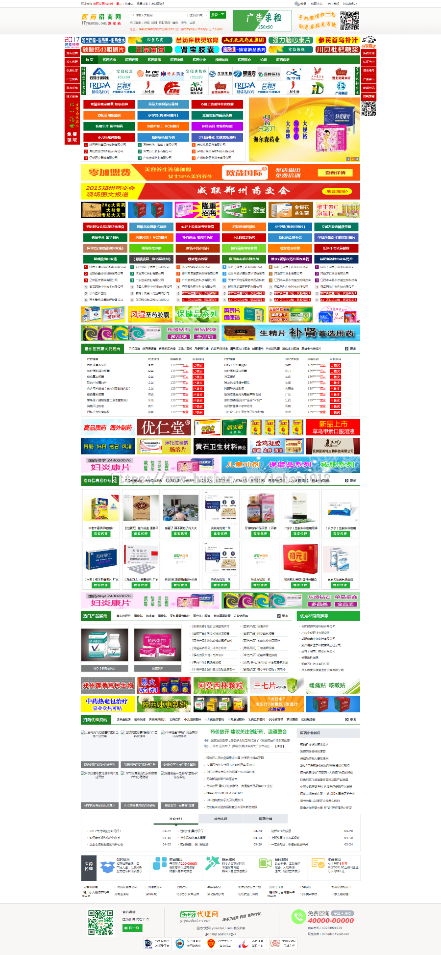 医药招商源码|医药网站模板|绿色医药源码|Destoon招商源 