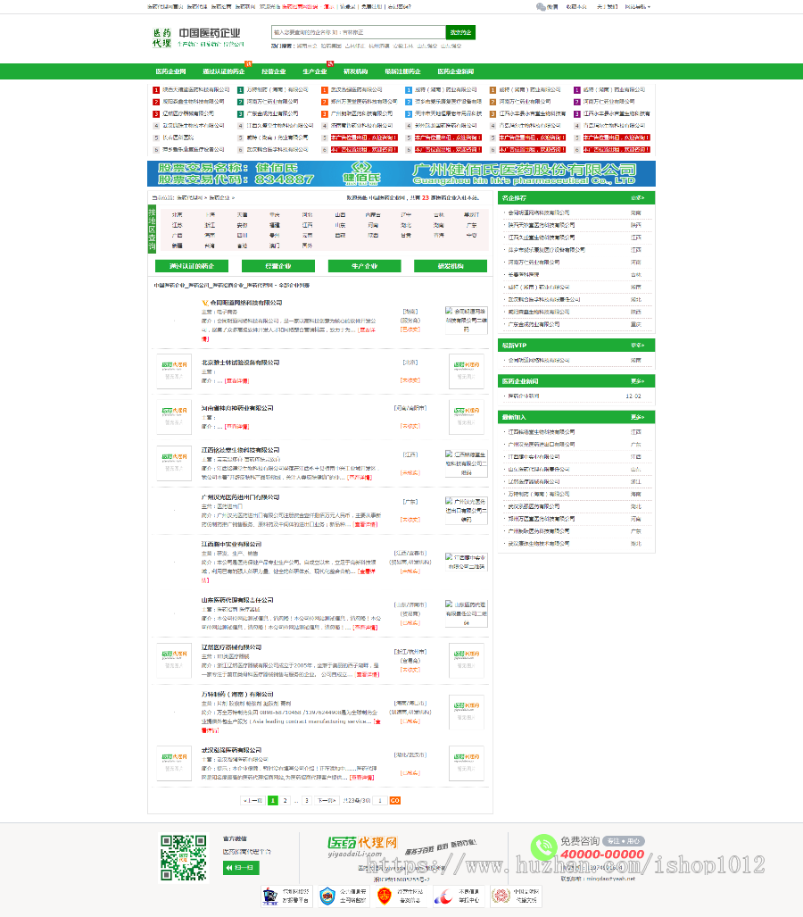 医药招商源码|医药网站模板|绿色医药源码|Destoon招商源 