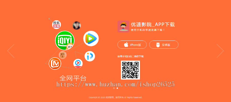 全网影视app下载页影视宣传app的推广页面，无需数据库上传就可以用