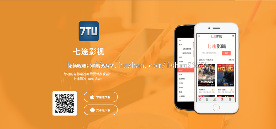 全网影视、影院电影网APP下载单页HTML源码,无需数据库上传就可以用