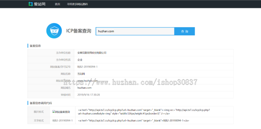 备案查询源码|PHP仿爱站网站ICP备案查询源码|站长引流