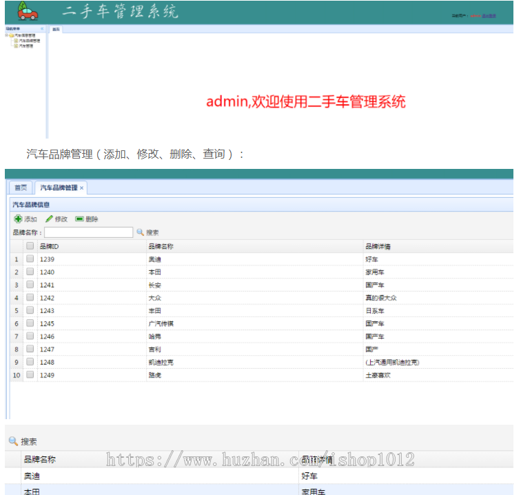 jsp servlet mysql实现的二手车汽车管理系统项目源码附带视频指导运行教程