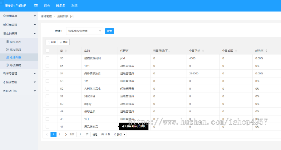 拼多多出码系统/Thinkphp内核仿拼多多源码/pdd通道/多商家入驻+出码平台！