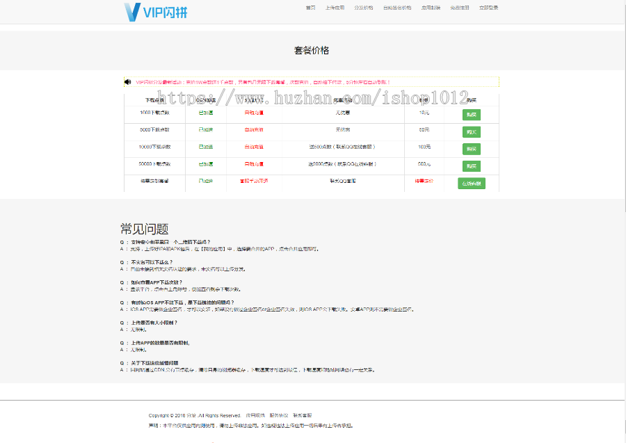 app应用托管分发平台在线对接签名码支付在线封包