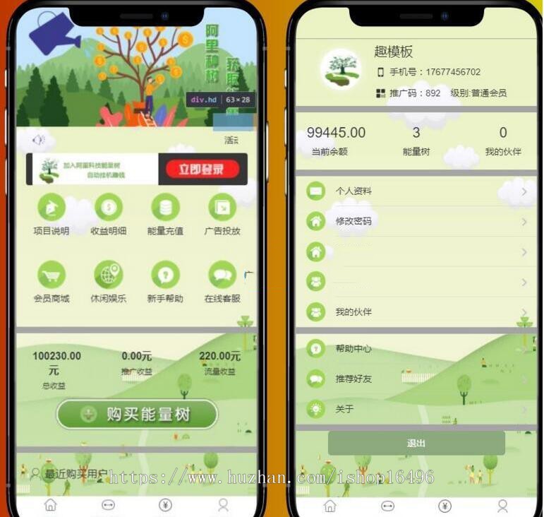 新版阿里能量树 阿里森林 支付宝种树 自动挂机赚钱支付个人免签源码