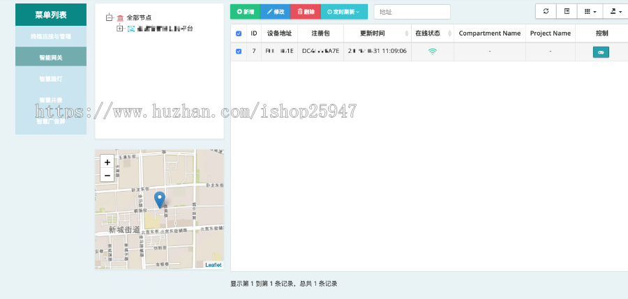 【物联网系统】智慧灯杆/智慧路灯/智慧井盖/智慧网关/智慧垃圾箱/智能监控物联网平台
