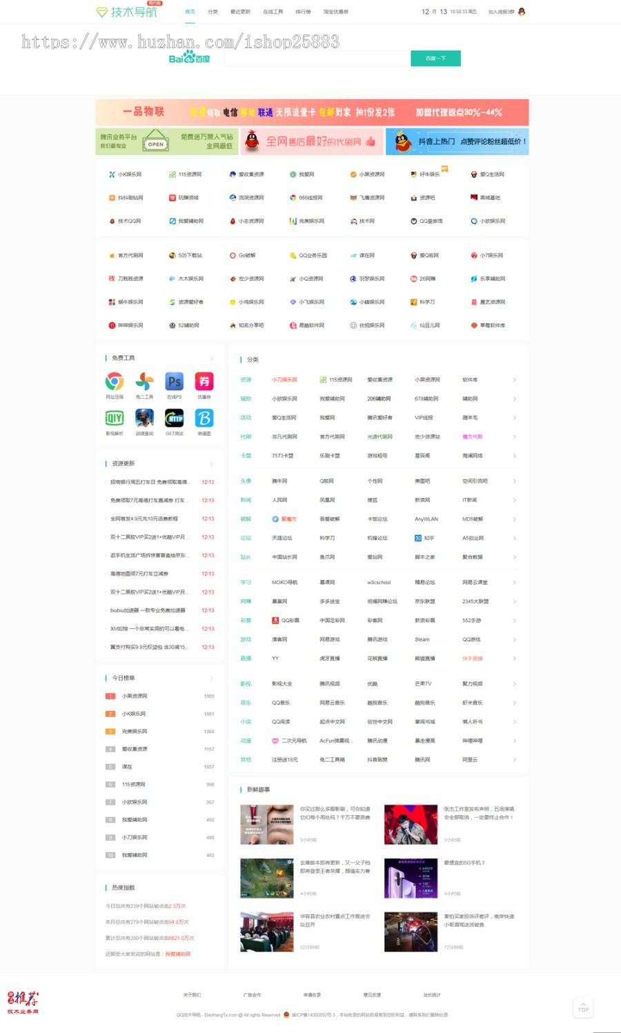 织梦CMS模板精技术导航网站源码