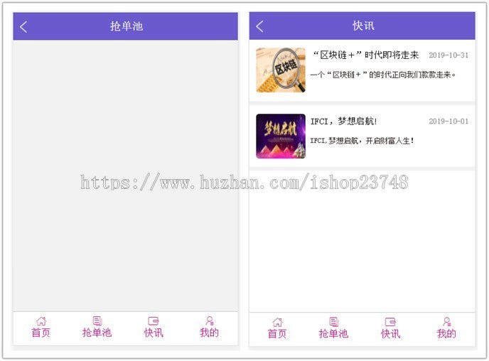 【全新UI】2019区块HZ模式,APP运营版带通证,支持二开