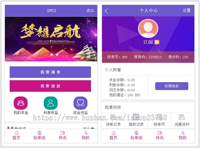 【全新UI】2019区块HZ模式,APP运营版带通证,支持二开