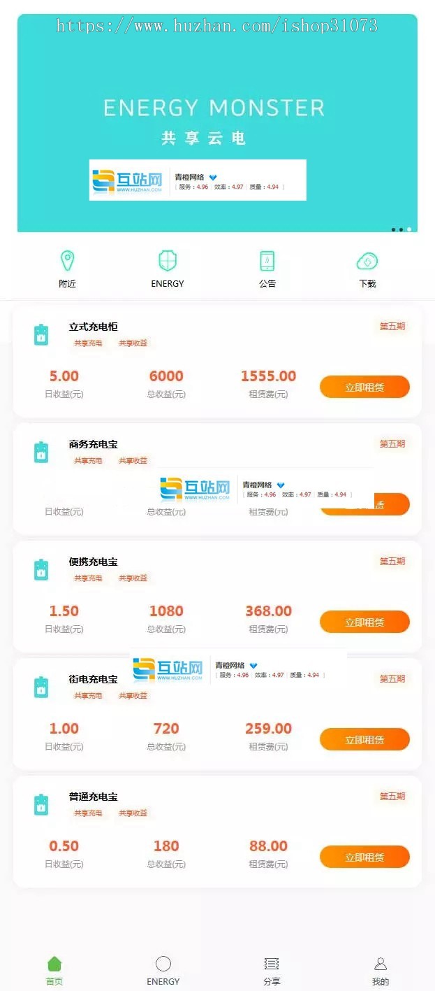 Thinkphp内核共享充电宝系统源码2.0版本，新UI界面，带视频安装教程，可封装APP