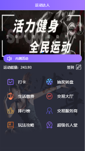 运动达人区块链商城源码