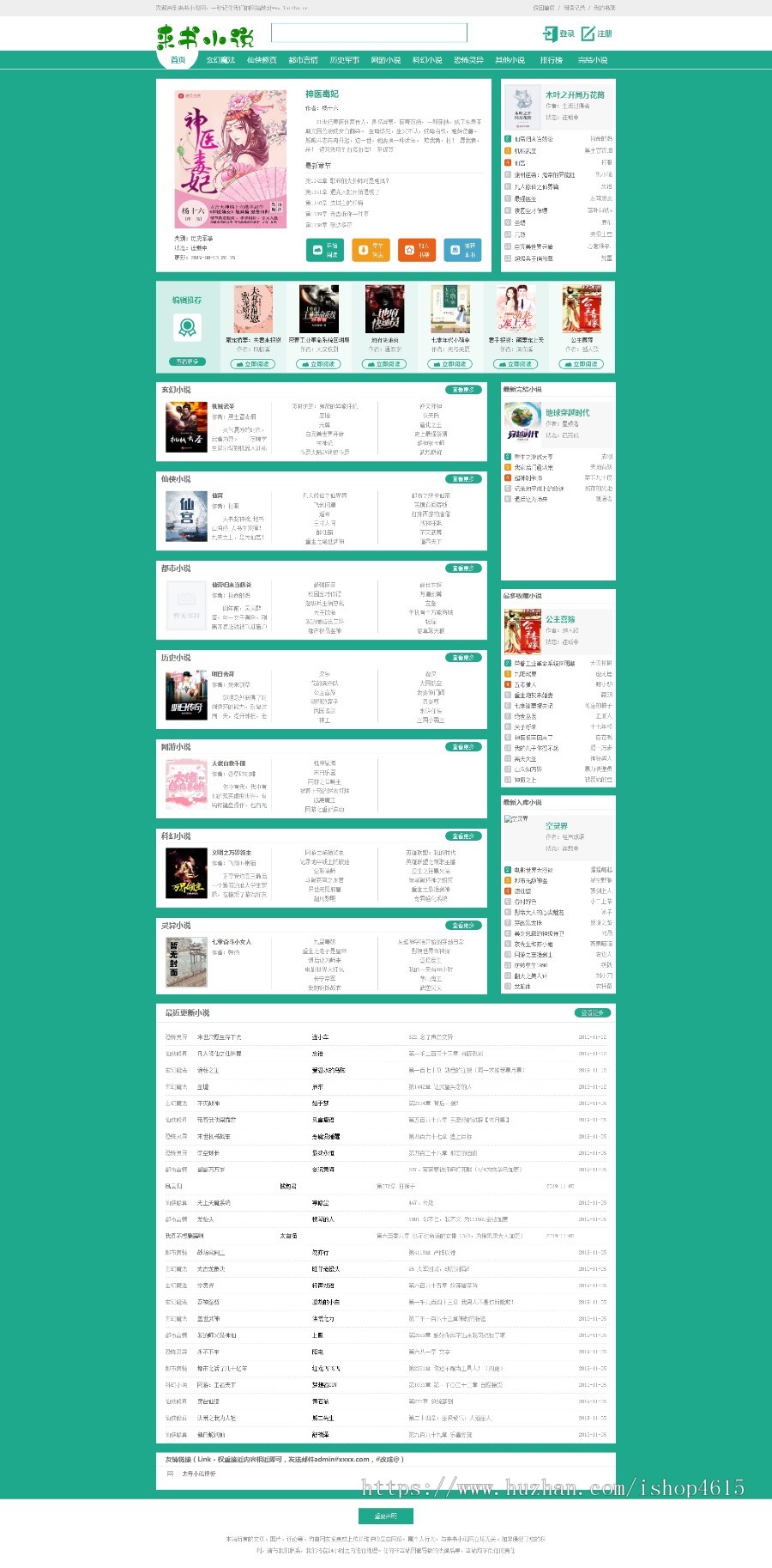 杰奇模板，绿色清爽模版PC+WAP+关关采集器+5条大站采集规则 