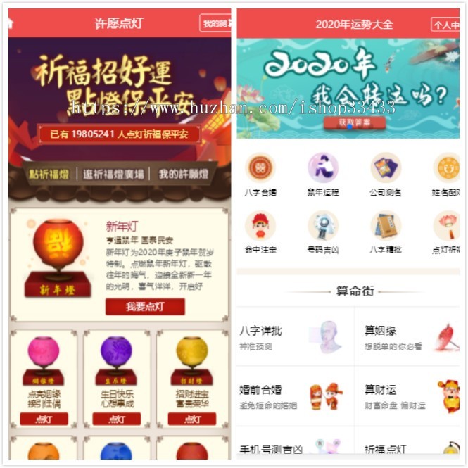 2020鼠年新版风水起名八字算命姓名配对带分销带支付