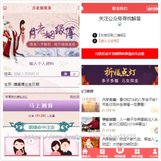 2020鼠年新版风水起名八字算命姓名配对带分销带支付