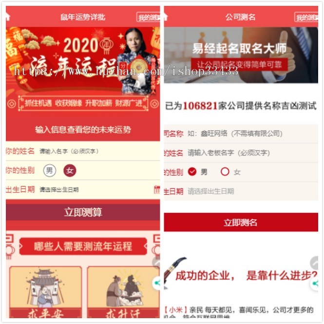 2020鼠年新版风水起名八字算命姓名配对带分销带支付