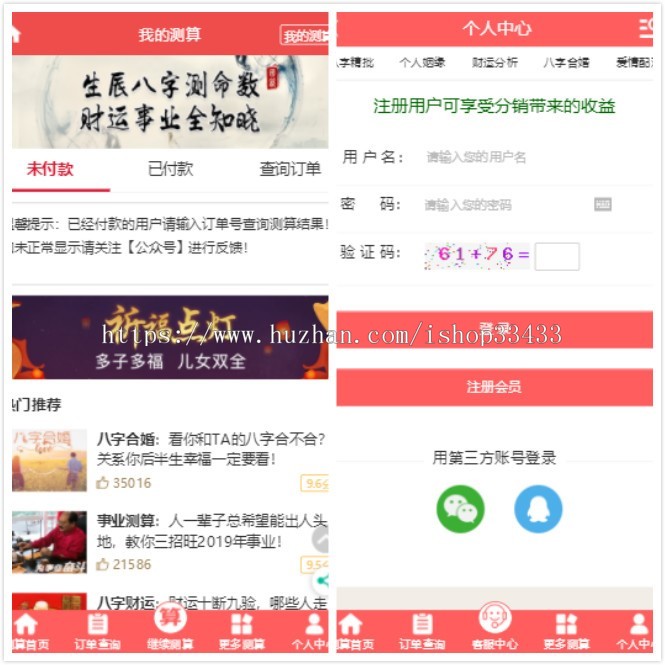 2020鼠年新版风水起名八字算命姓名配对带分销带支付