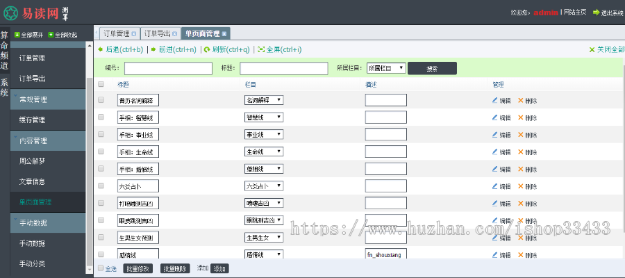 2020鼠年新版风水起名八字算命姓名配对带分销带支付
