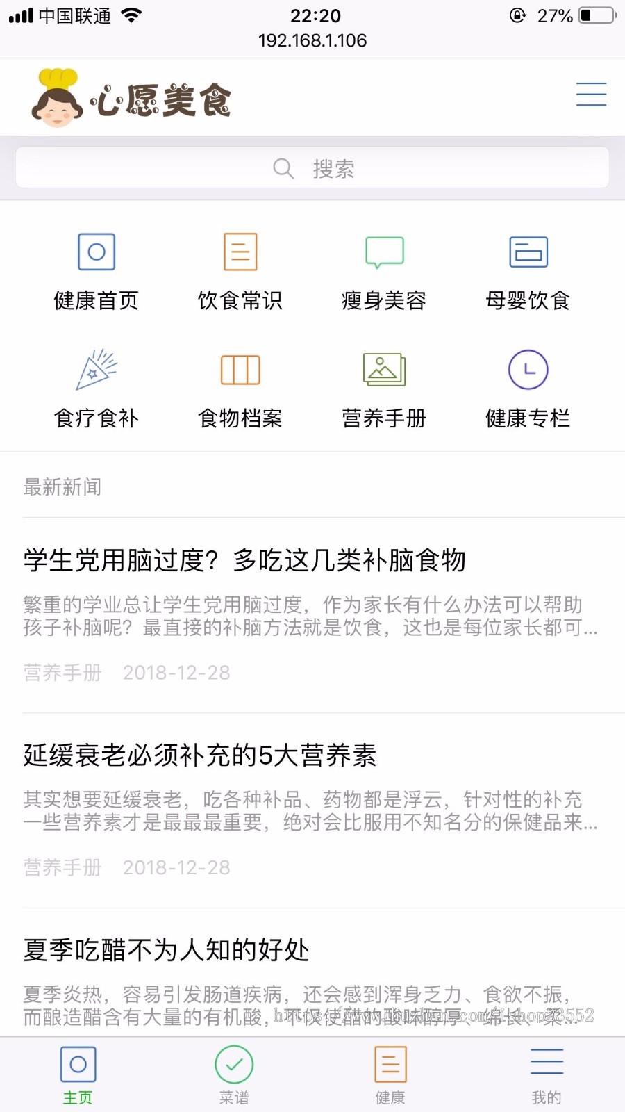 手机端H5美食网站（前端采用WEUI）非常漂亮的手机端美食厨艺交流社区 