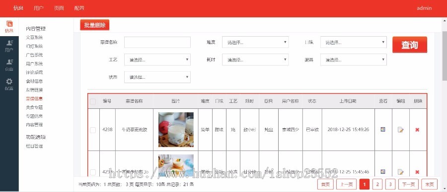 手机端H5美食网站（前端采用WEUI）非常漂亮的手机端美食厨艺交流社区 